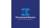 Эксклюзив Финанс
